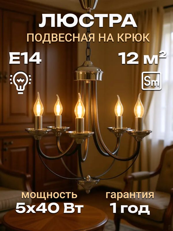 Люстра потолочная подвесная 5хE14
