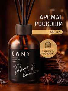 Диффузор для дома с палочками, аромадиффузор, 1 шт 50 мл / Табак Ваниль
