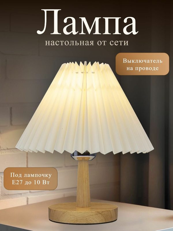 Лампа настольная деревянная Maple Lamp Harmonic D08-WH, белая, Е27