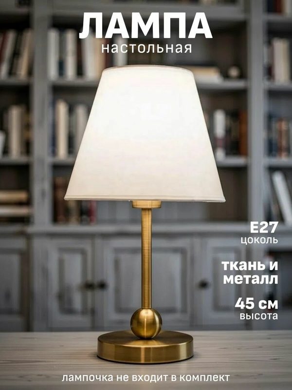 Настольная лампа для чтения Maple Lamp D-34, белый/бронза, E27
