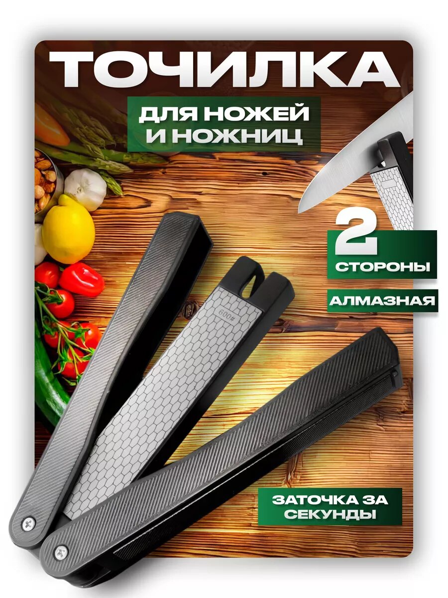 Точилка для ножей складная HAUSKRAFTER алмазная, ручная, портативная, двухсторонняя
