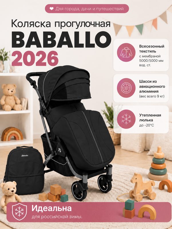 Прогулочная коляска BREND BABALLO ORIGINAL FUTURE 2026 до 3.5 лет, цвет черный
