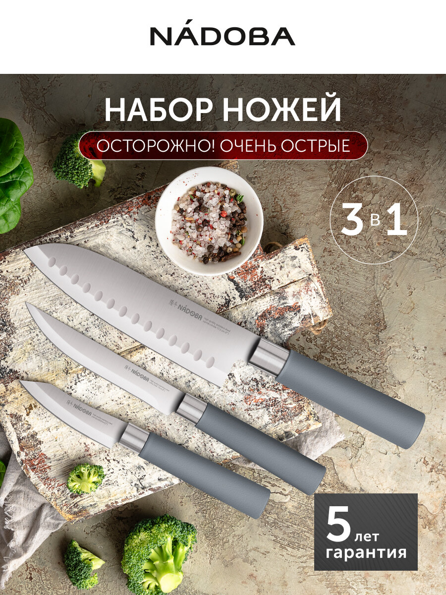 Набор из 3 кухонных ножей Сантоку из нержавеющий стали NADOBA