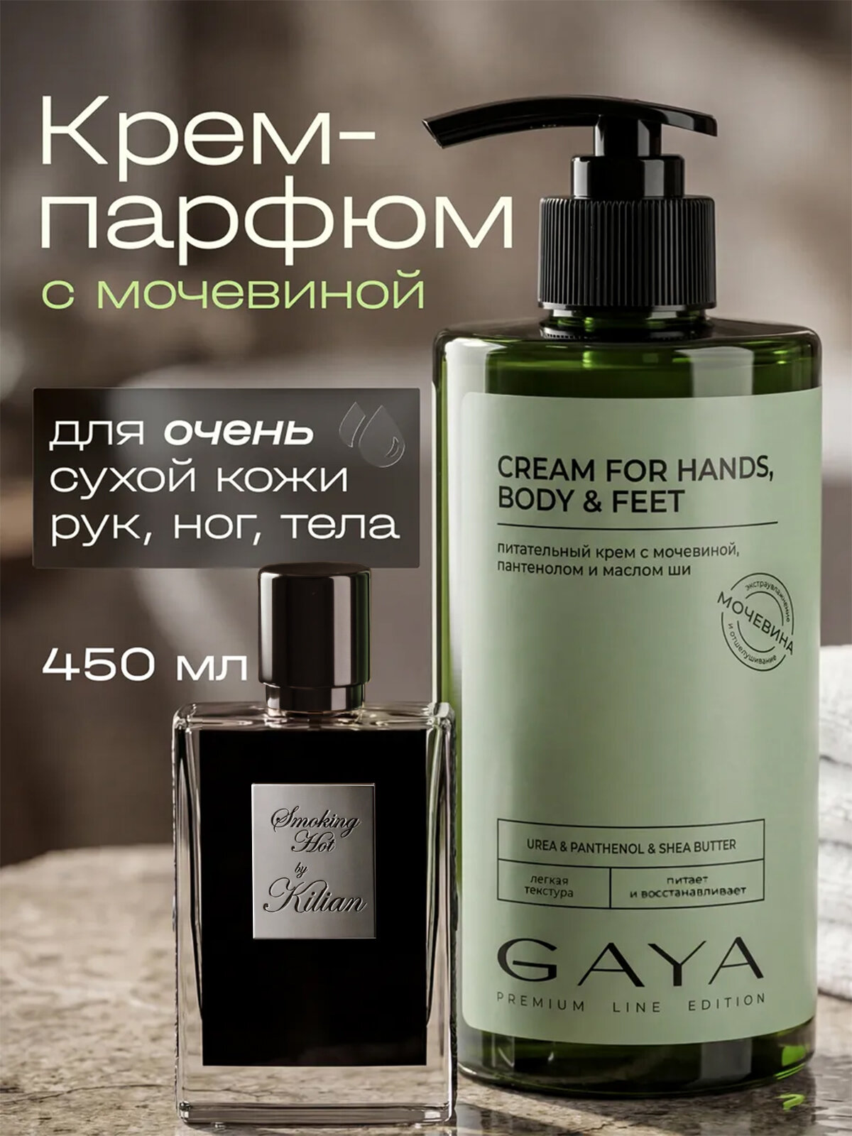Парфюмированный крем GAYA, для рук/тела/ног, увлажняющий, 460мл