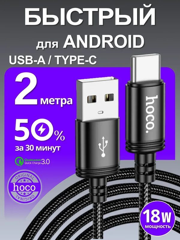 Кабель Type-C USB 2m быстрая зарядка Андроид iPhone 15 16 17