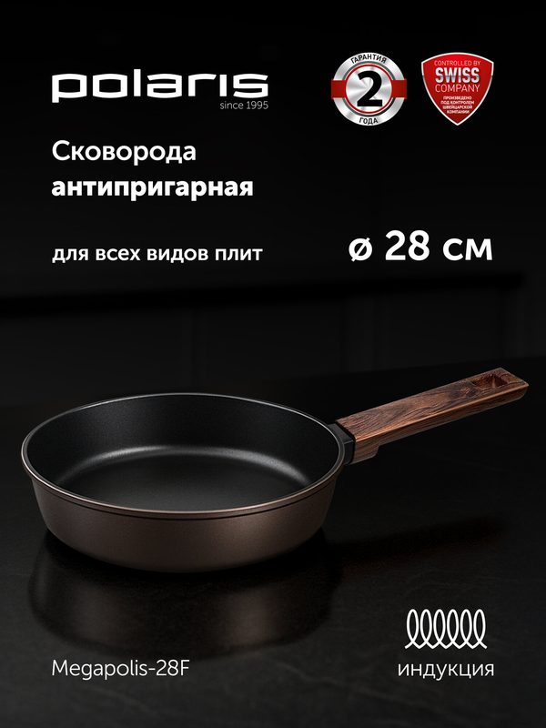 Сковорода Polaris Megapolis-28F 28 см с антипригарным покрытием Xylan, алюминиевая, для индукционных, газовых, электрических и стеклокерамических плит