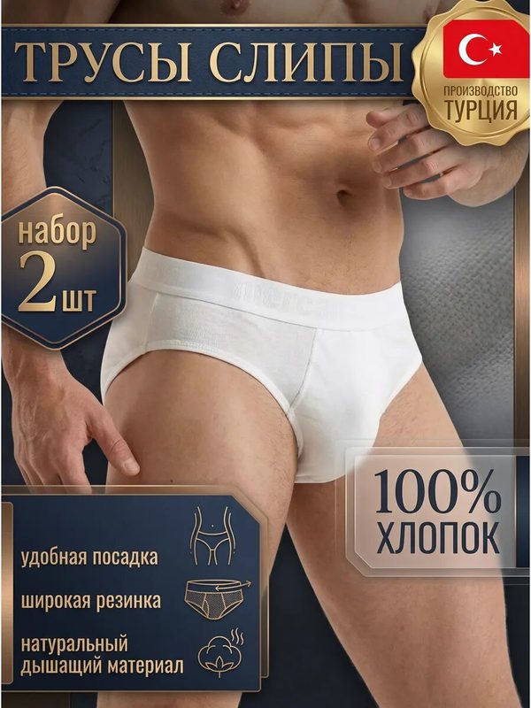 Трусы , комплект из 2 шт., размер M, белый