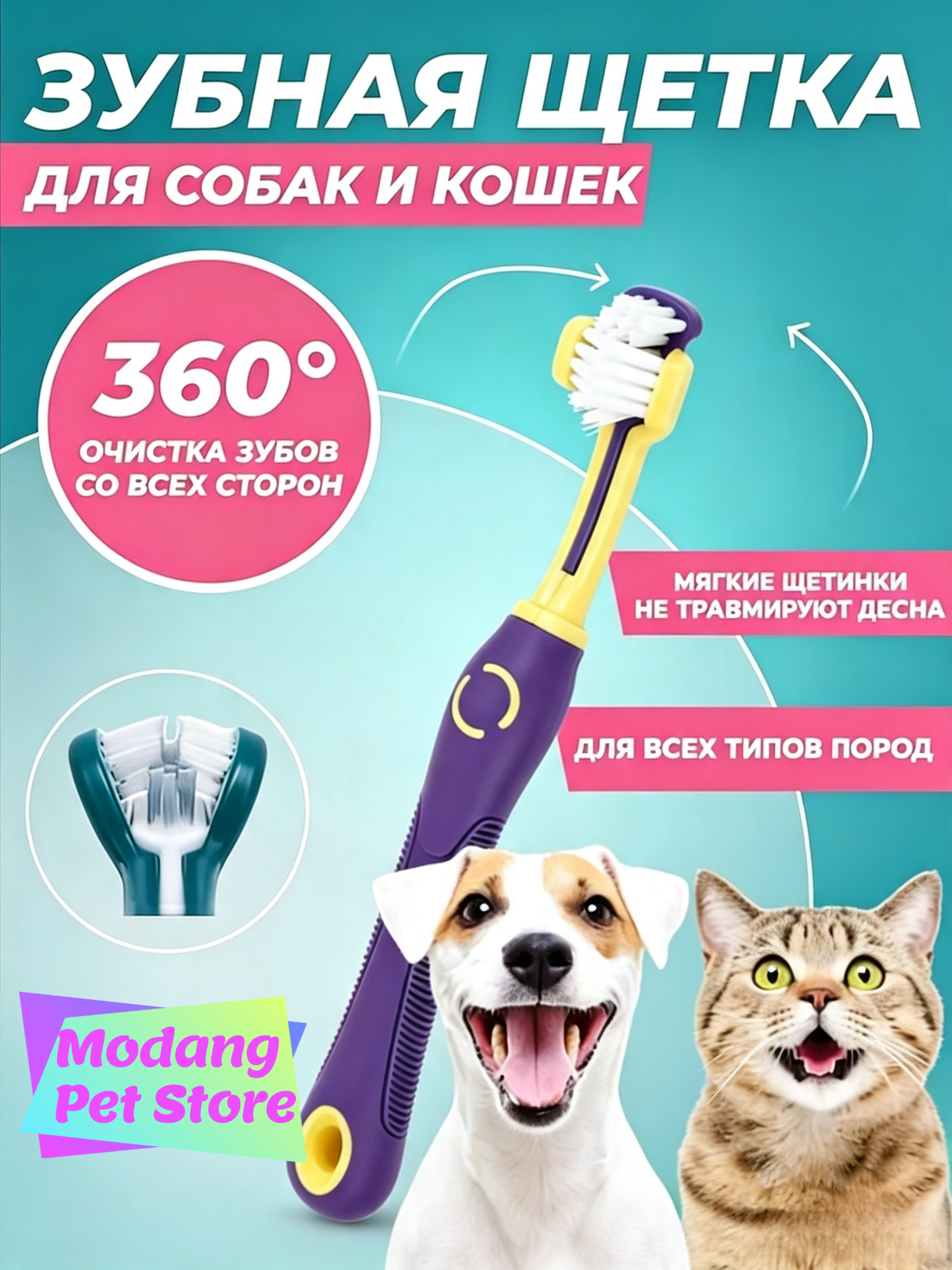 Зубная щетка для собак и кошек Зубная щетка для чистки полости рта домашних животных