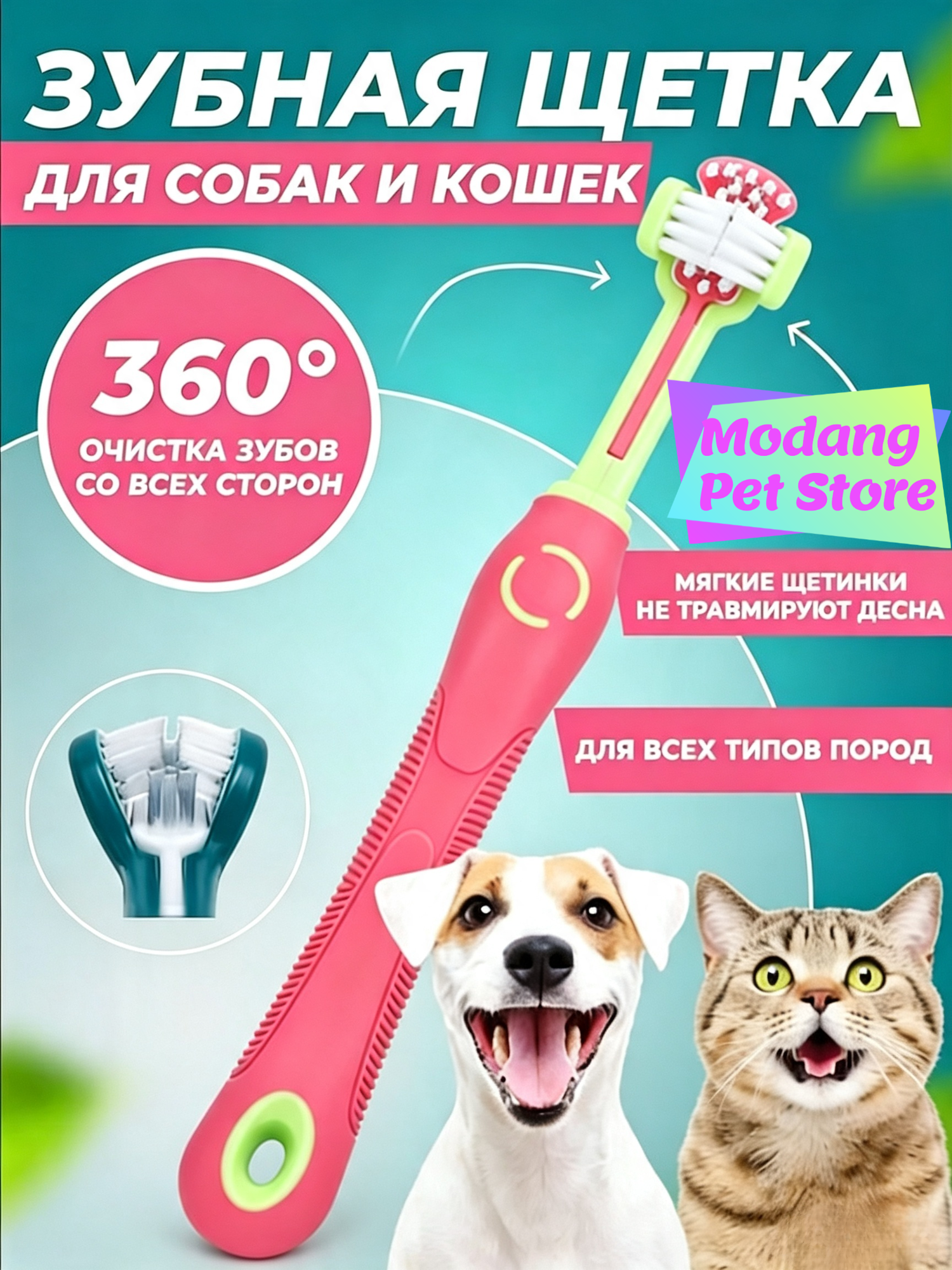 Зубная щетка для собак и кошек Зубная щетка для чистки полости рта домашних животных