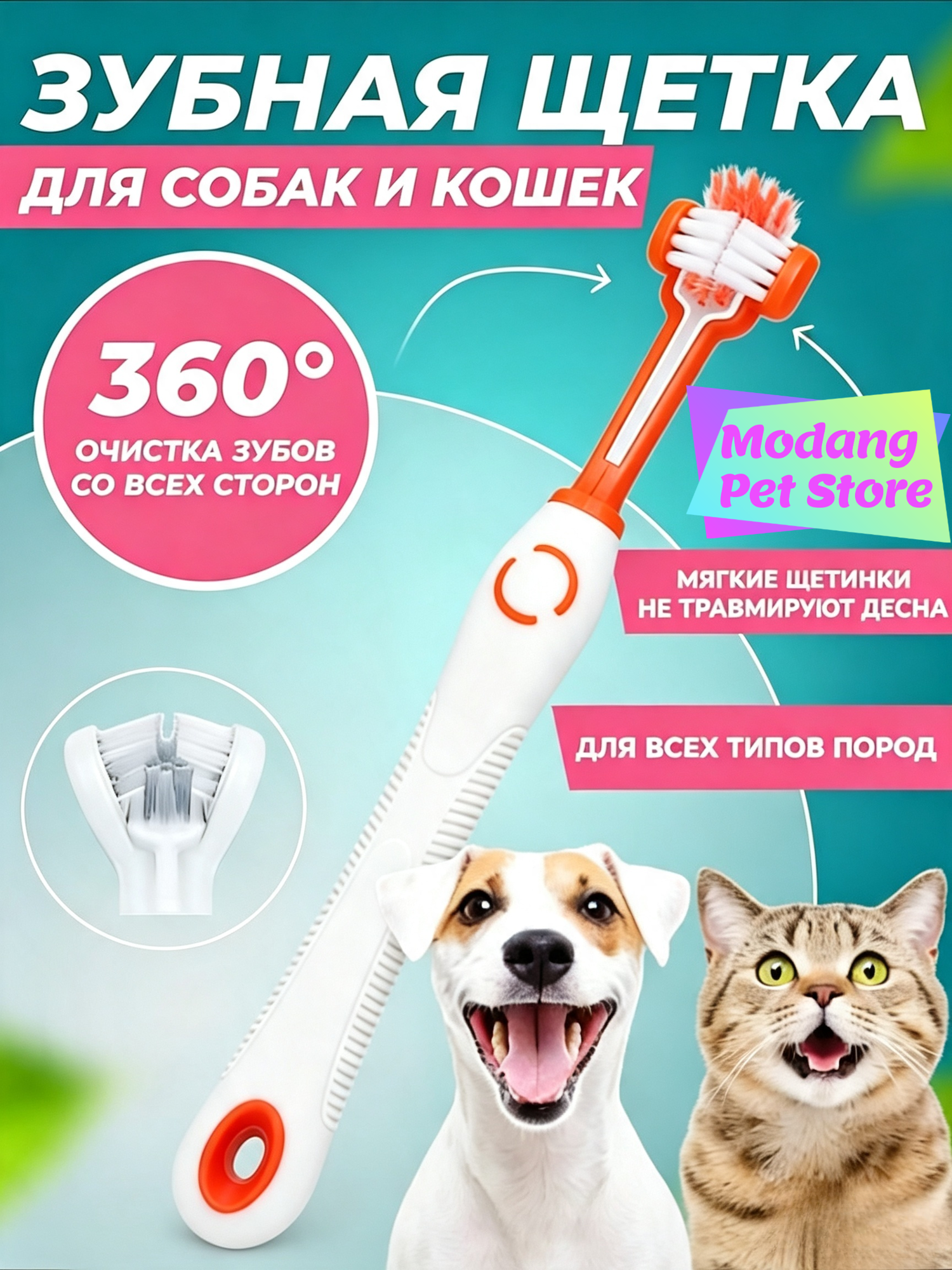 Зубная щетка для собак и кошек Зубная щетка для чистки полости рта домашних животных