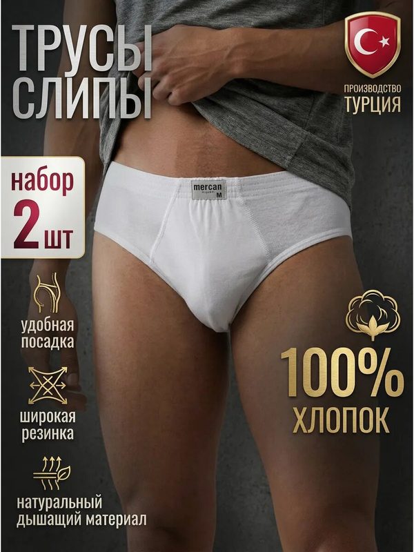 Трусы , комплект из 2 шт., размер L, белый