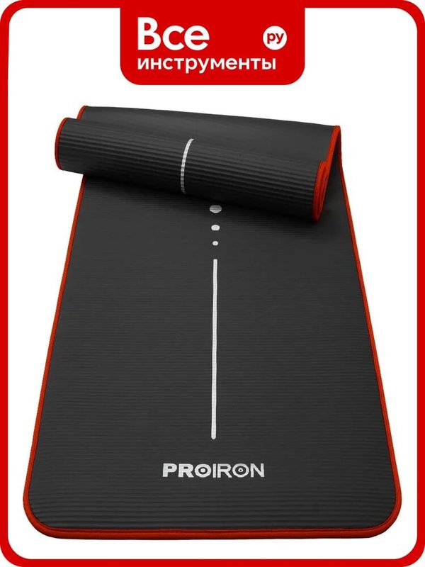 Коврик для йоги и фитнеса PROIRON 1830x660x10 мм, NBR, черный К18610НЧ