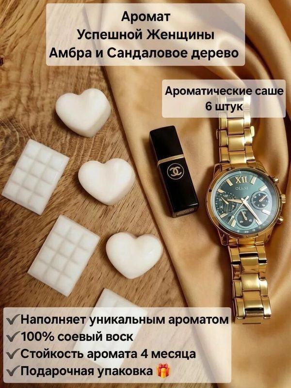 Саше для шкафа с одеждой, саше для белья и шкафа. Саше ароматическое Амбра и Сандаловое дерево