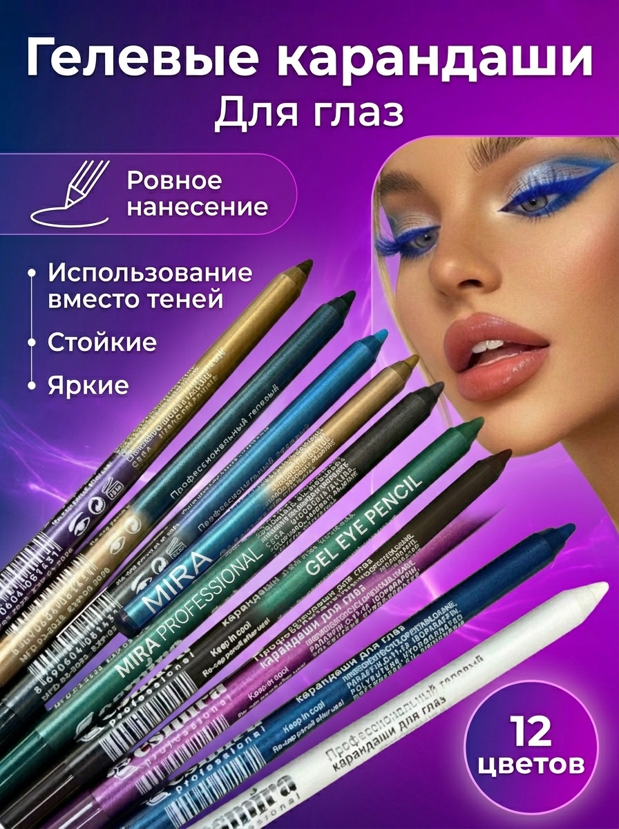 Набор водостойких карандашей, для глаз, 12 штук, разноцветный