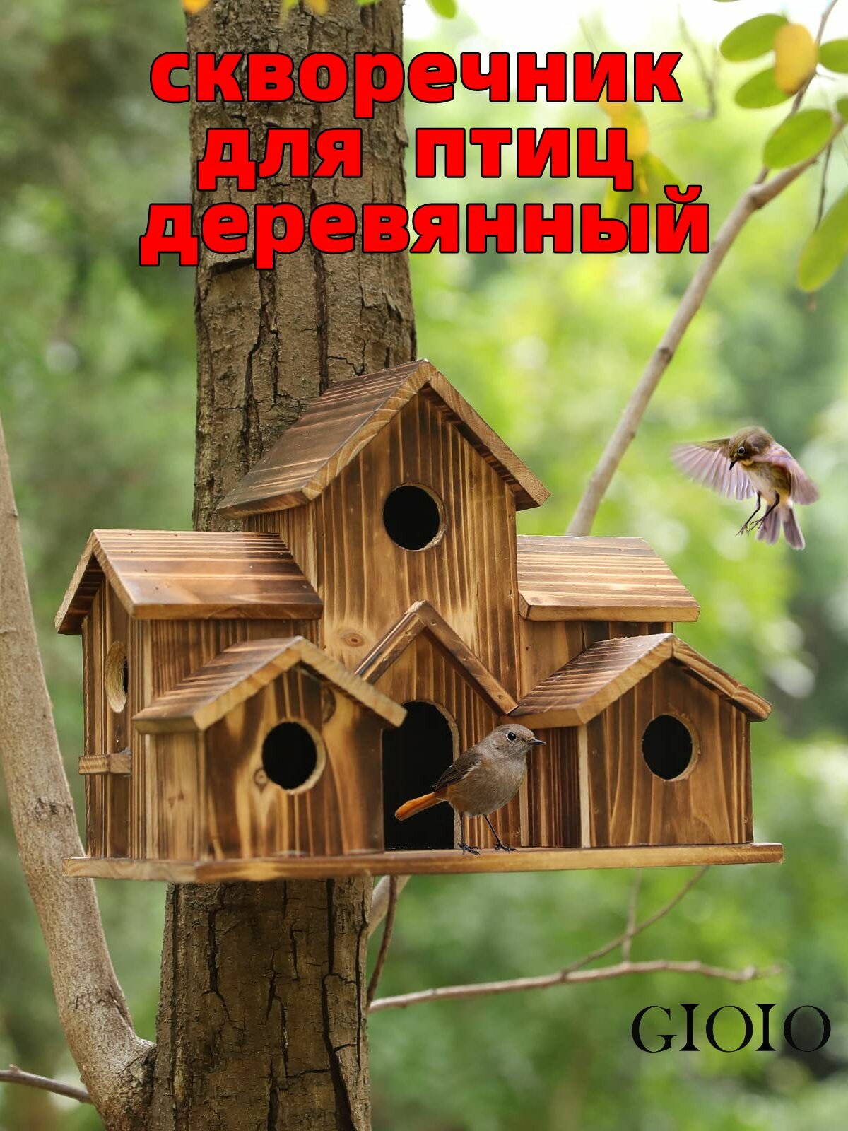 Скворечник GIOIO, для птиц, деревянный, коричневый, декоративный дизайн