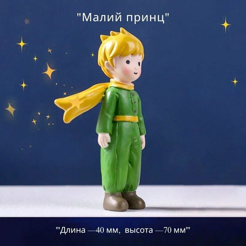"Маленький принц", декоративная поделка ручной работы, подарок на день рождения, смола, мини-статуэтка