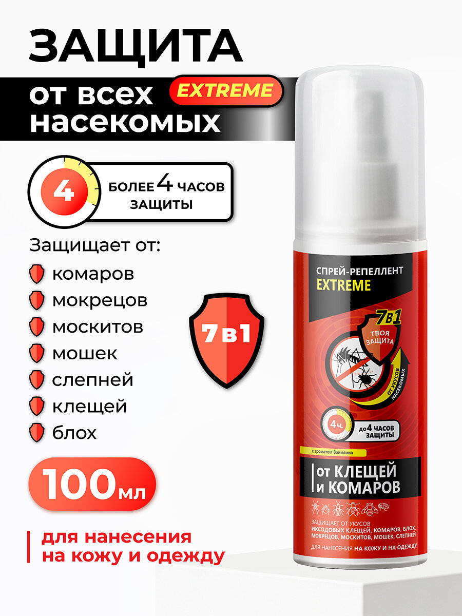 Спрей от комаров и клещей Extreme 100 мл Репеллент