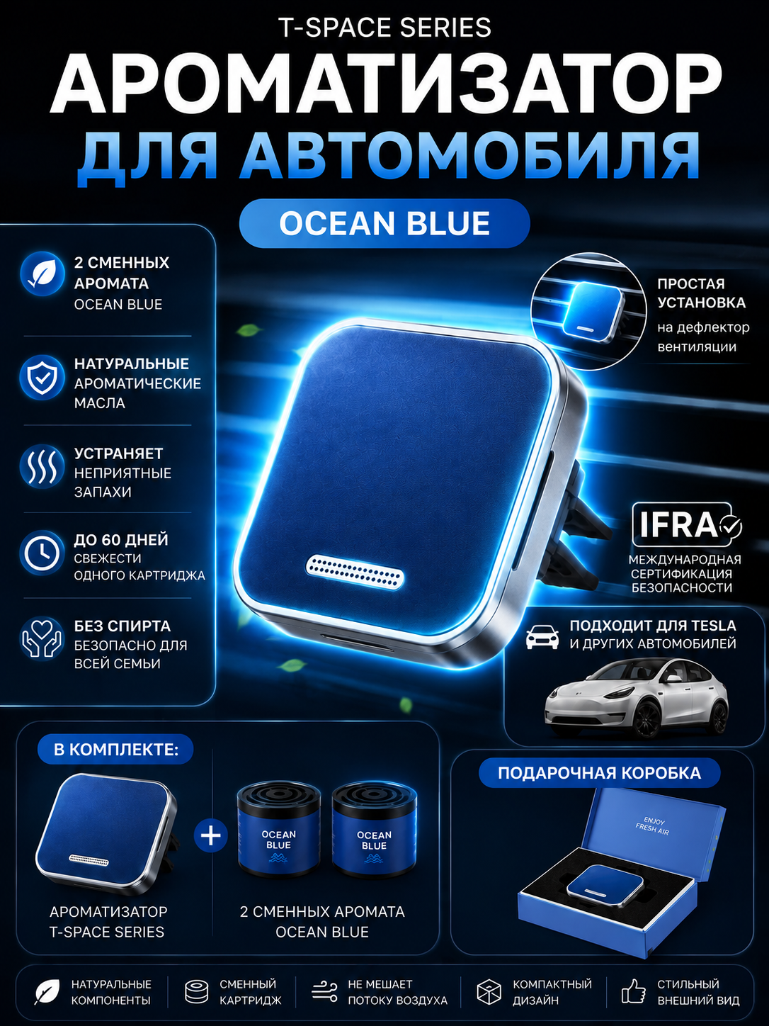 Автомобильный ароматизатор Baseus T-Space ( Цвет: Ocean Blue) / 2 сменных аромата в комплекте