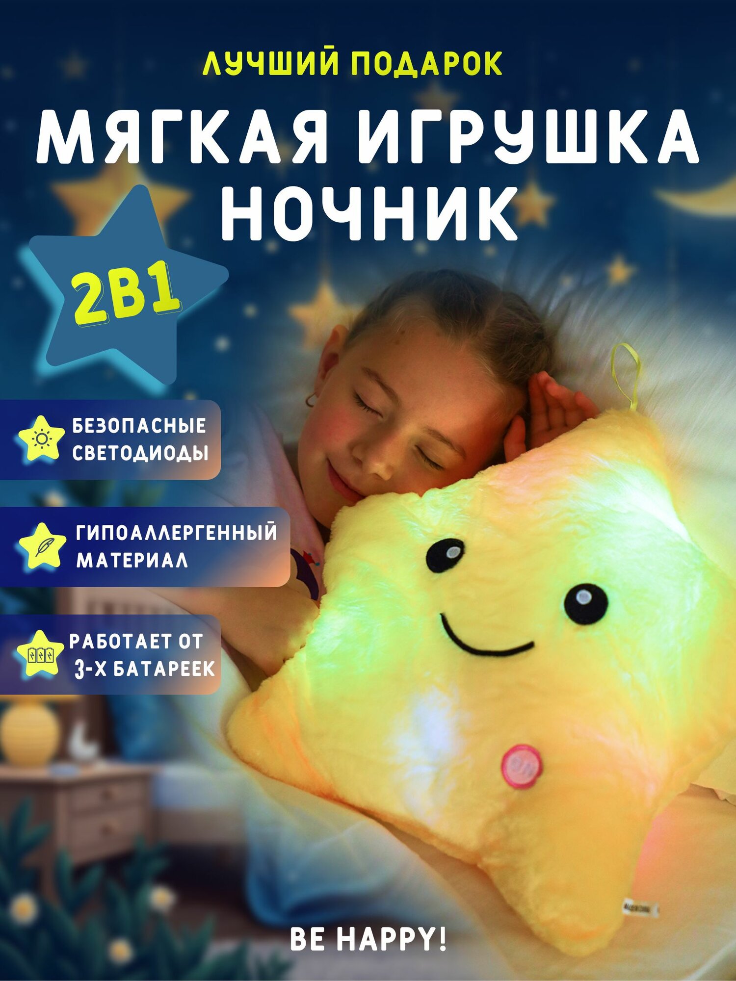 Мягкая игрушка-звезда с подсветкой, ночник 2 в 1, для детей, на батарейках