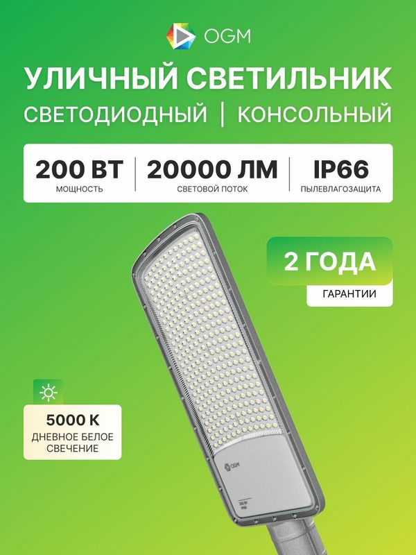 Светильник уличный светодиодный консольный на столб 200Вт, 20000лм, 5000К, IP66, 230/50Гц, 60мм, серый