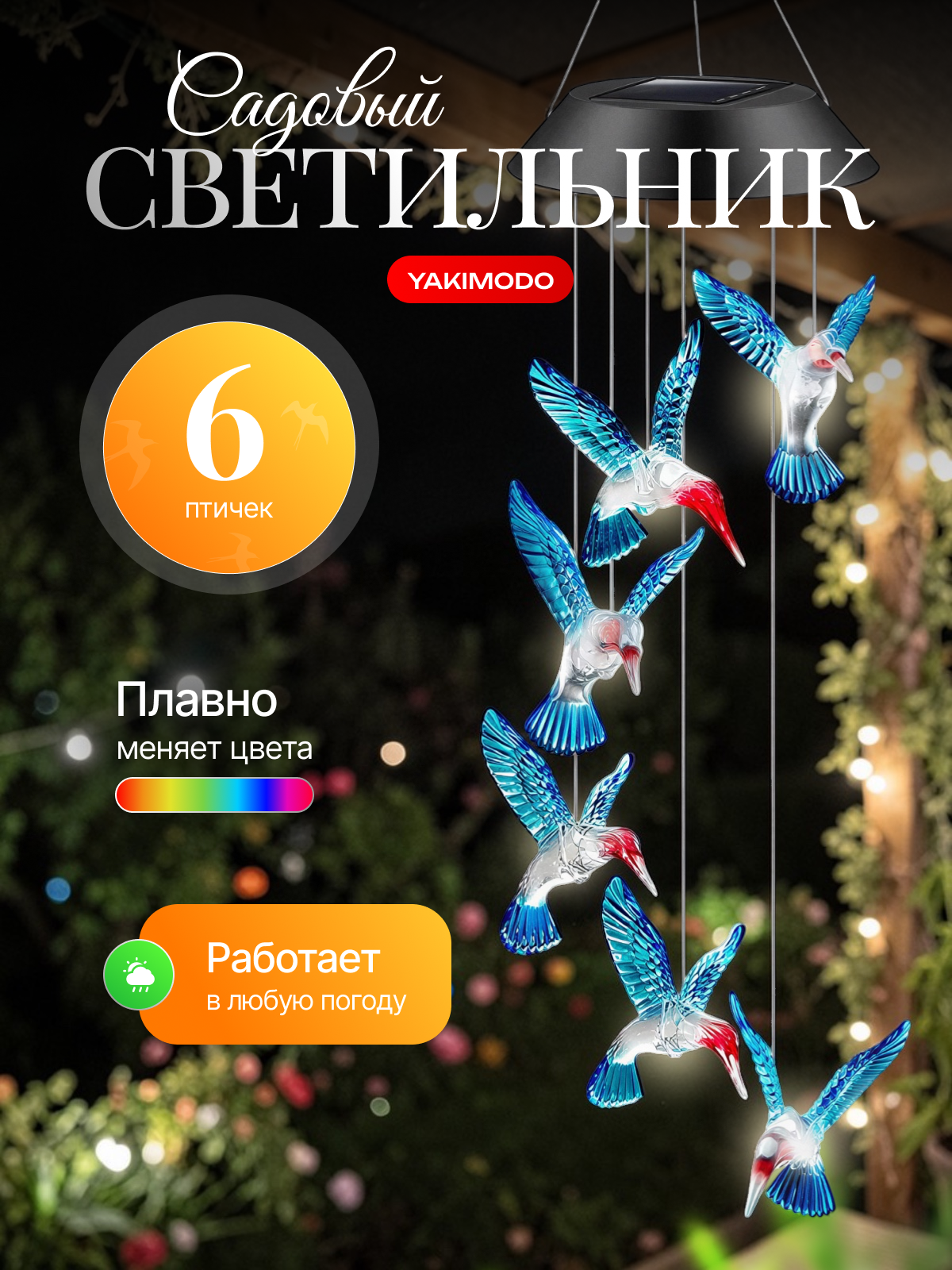 Светильник на солнечной батарее уличный для сада и огорода, подвесной садовый солнечный фонарь для дачи