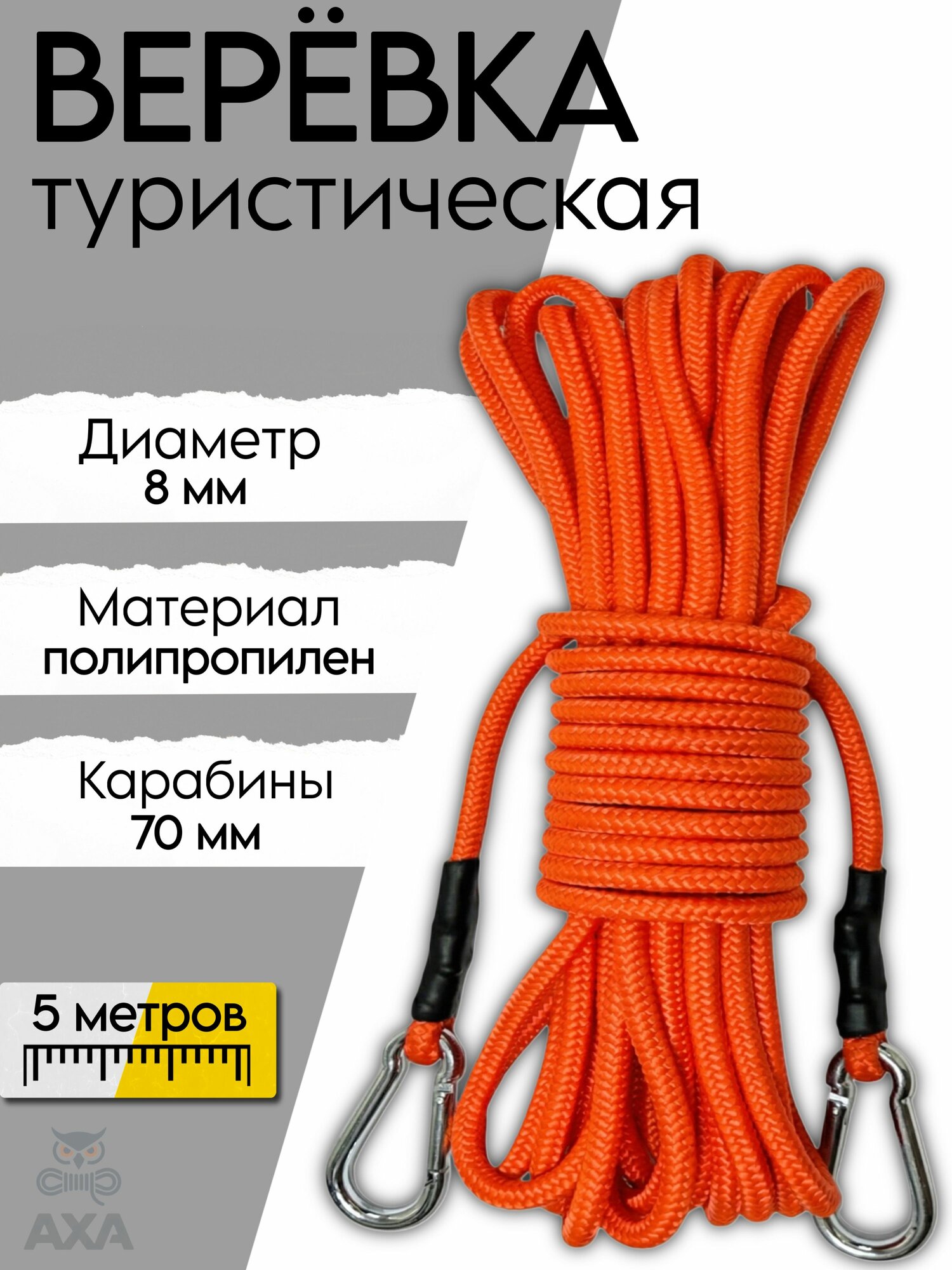 Верёвка туристическая высокопрочная 8 мм с карабинами коралловая 5 метров