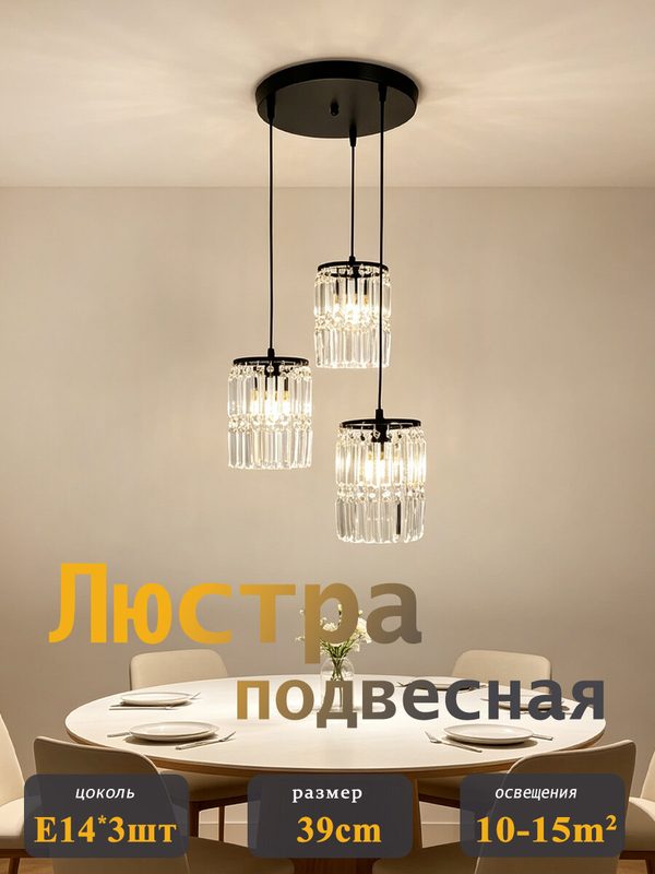 Люстра 8391-3BK-Y, хрустальный декор, IP20, E14, 3 лампы, мощность 40 Вт, черный