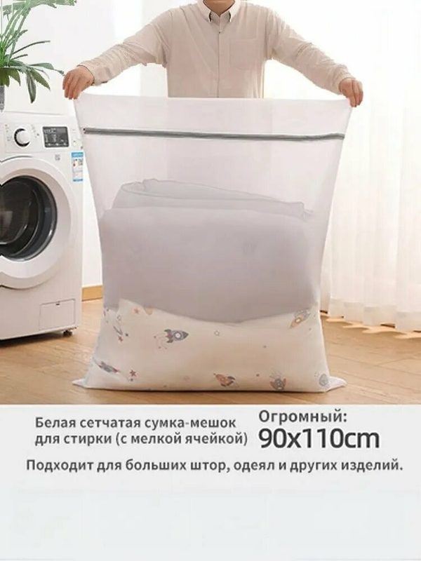 Мешок для стирки длина 110см, ширина90 см, 1шт.