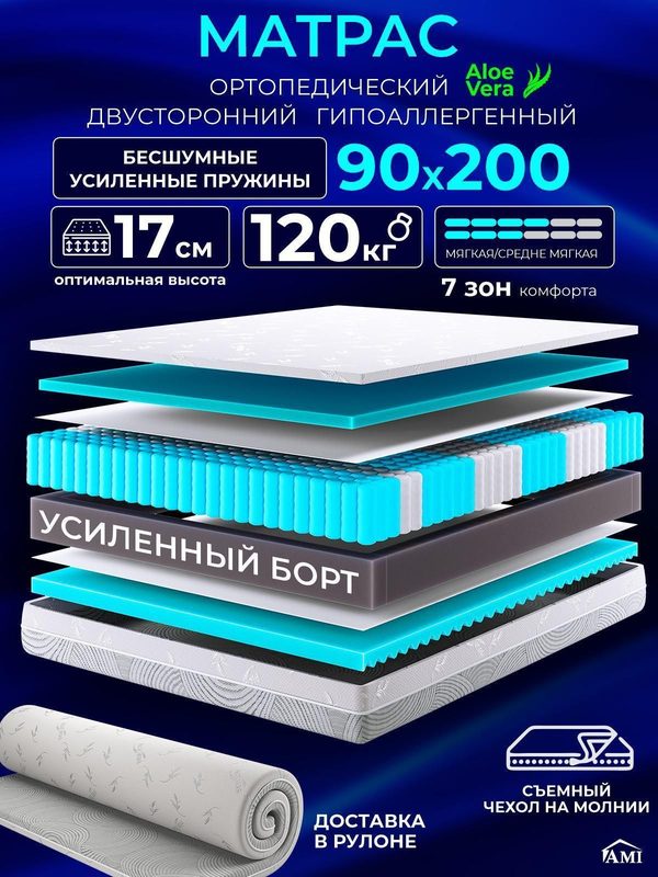 Матрас Ami Актив Люкс 90х200 (скрутка)