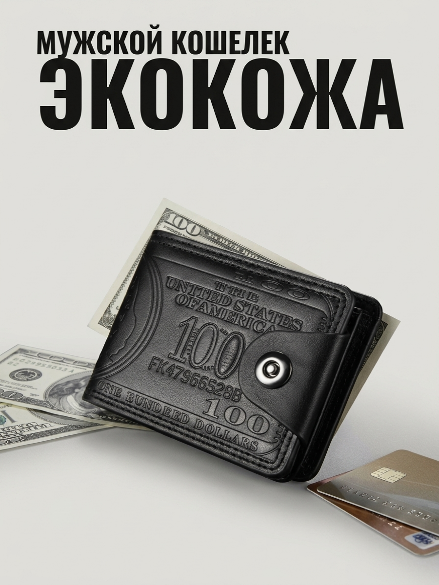 Кошелек , черный