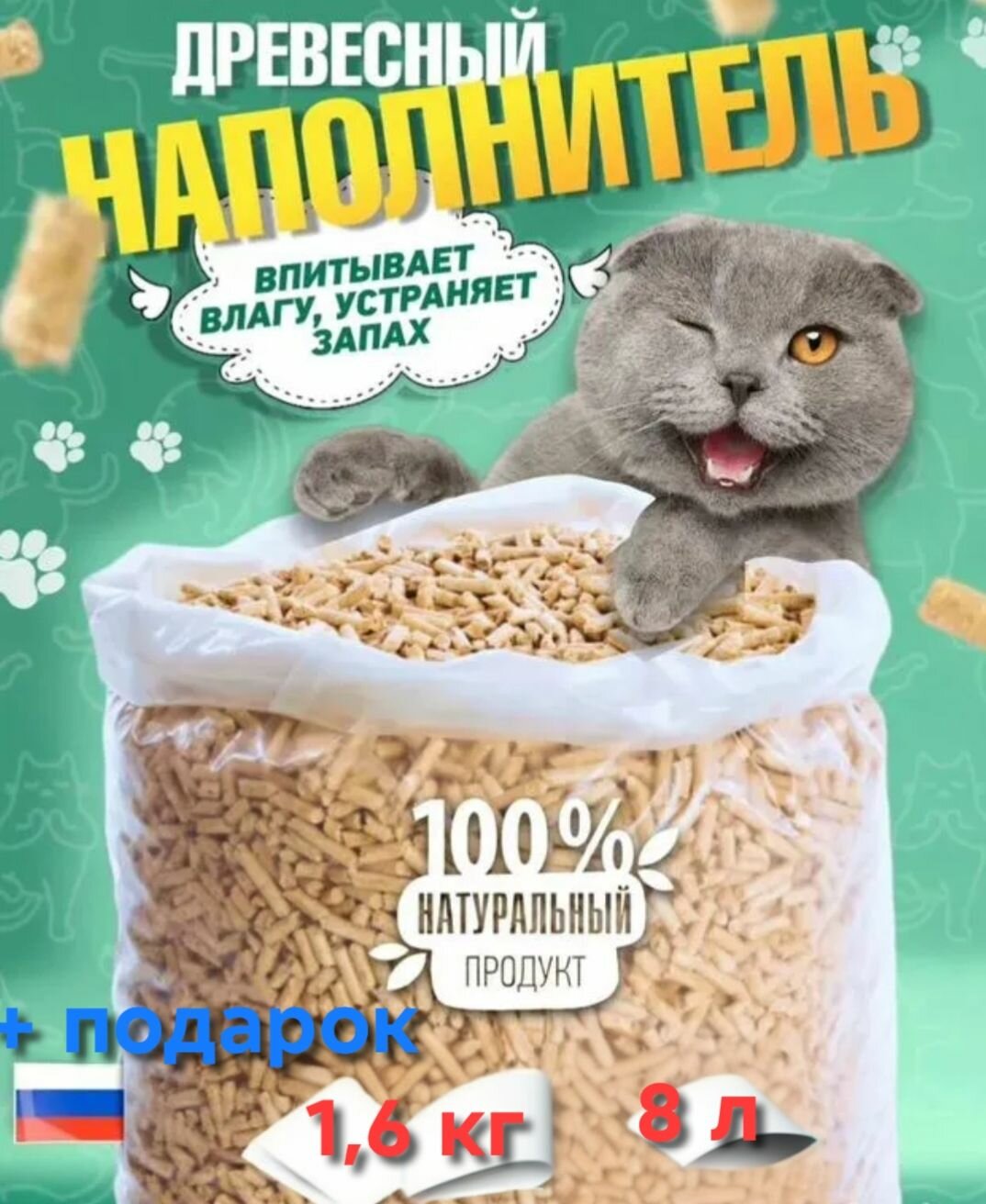 Наполнитель для кошачьего туалета древесный