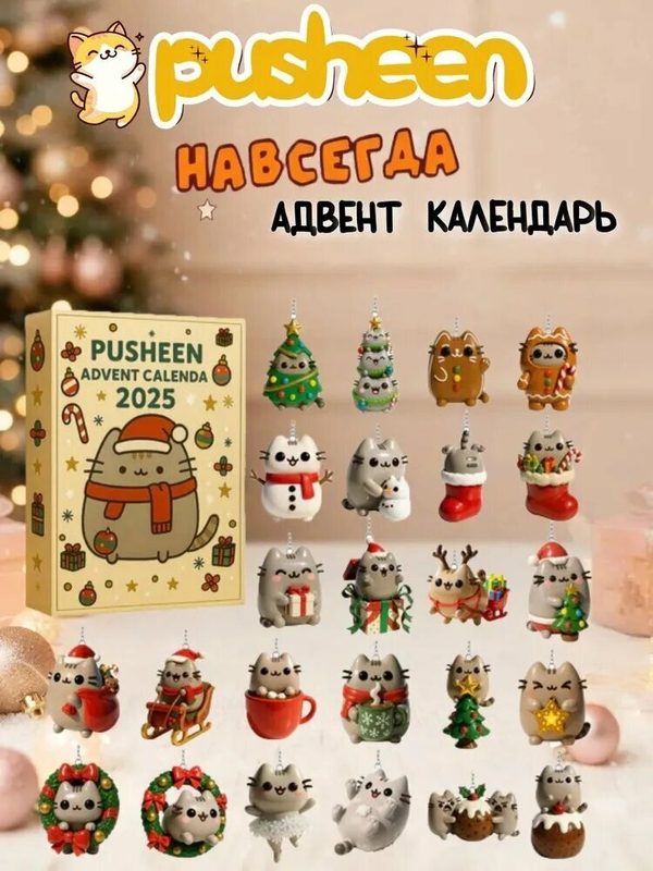 Адвент-календарь "Pusheen", официальный, 24 сюрприза, для фанатов, 3+, нарядный