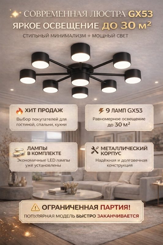 Люстра DS LIGHTING 041/8+1 GX53 чёрный
