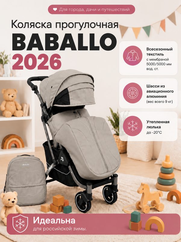 Прогулочная коляска BREND BABALLO ORIGINAL FUTURE 2026 до 3.5 лет, цвет хаки