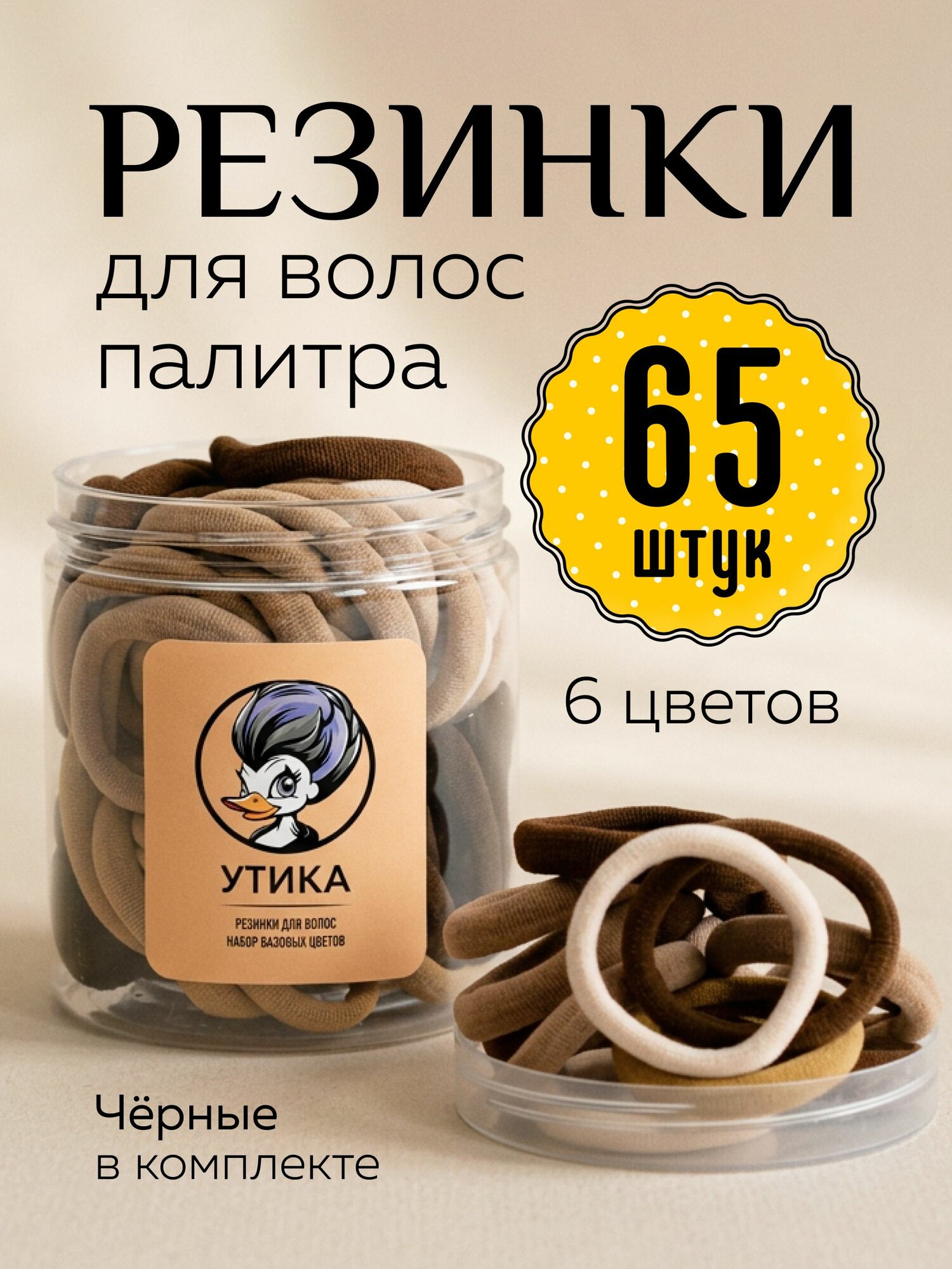 Резинки для волос, набор 65 шт