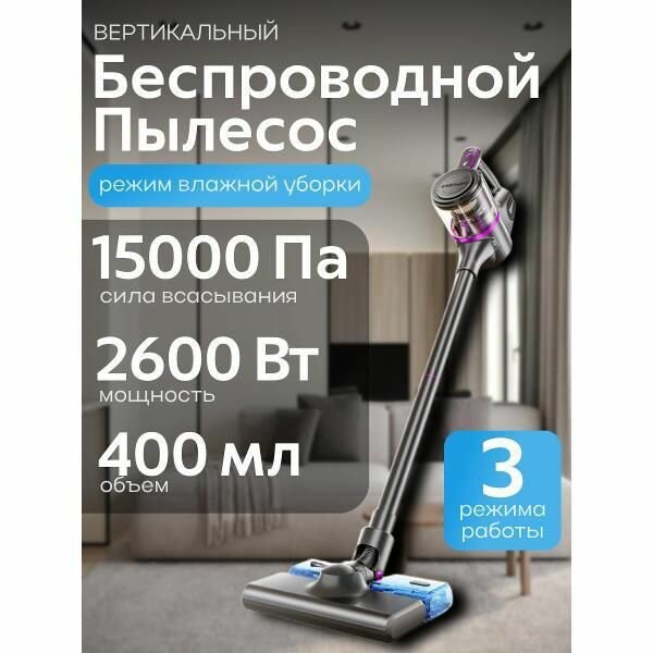 Пылесос напольный WJB с влажной уборкой, 3 режима
