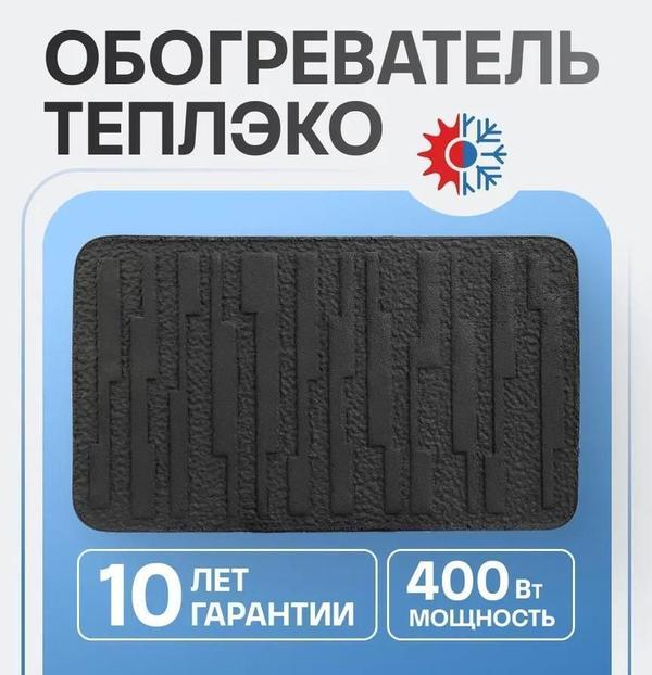 Обогреватель ТеплЭко с добавлением шунгита