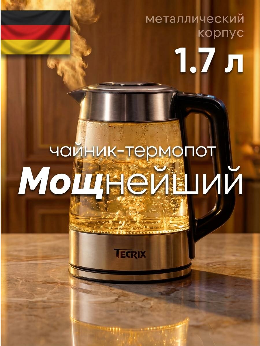 Электрический умный чайник стеклянный 1700 мл с 7 уровнями подсветкой и функцией подогрева