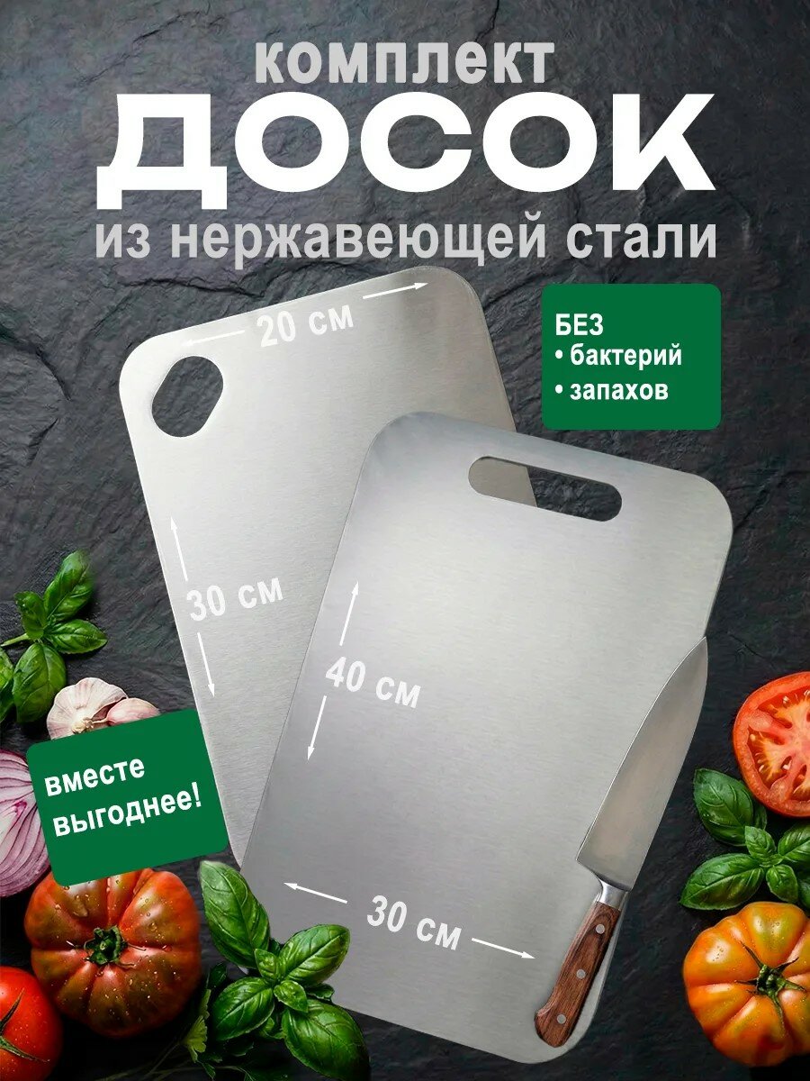 Набор разделочных досок из нержавеющей стали, " зеркальная поверхность"