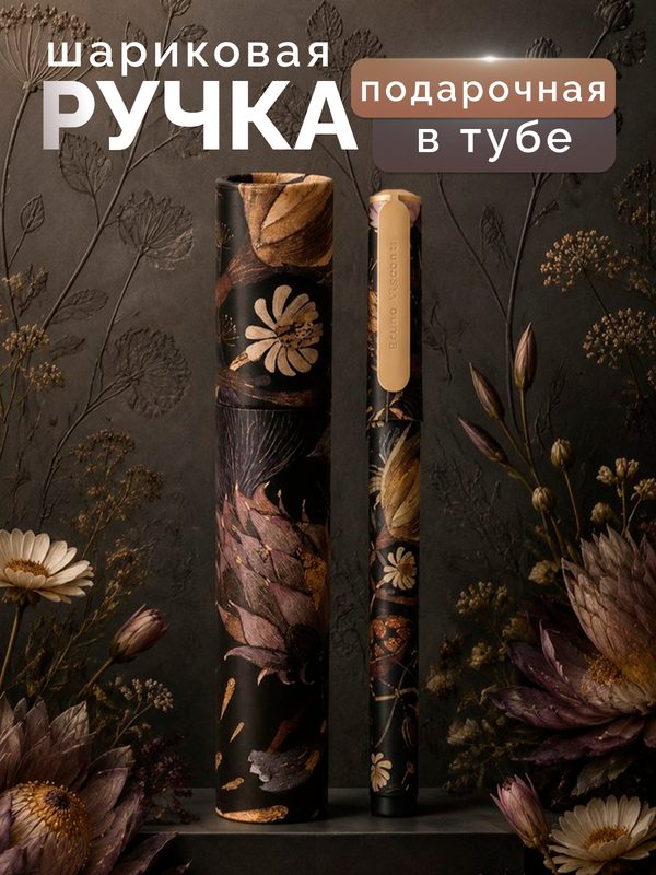 Ручка шариковая Bruno Visconti DREAMWRITE. FLORA. Ночные цветы, синие чернила, 0.7мм, в тубе