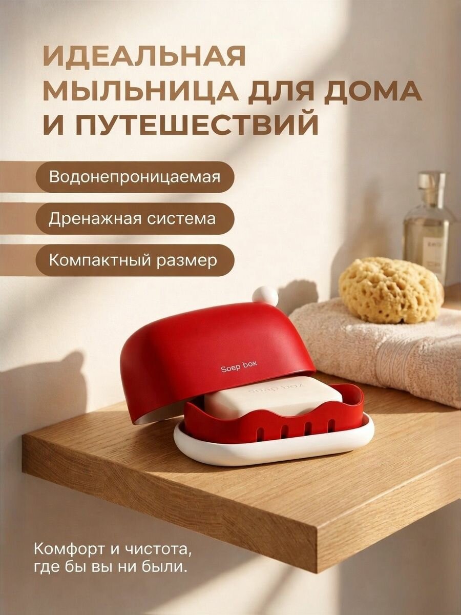Мыльница для ванной и путешествий 2 в 1 / Дорожная мыльница с дренажом / Подставка для мыла , защита от размокания