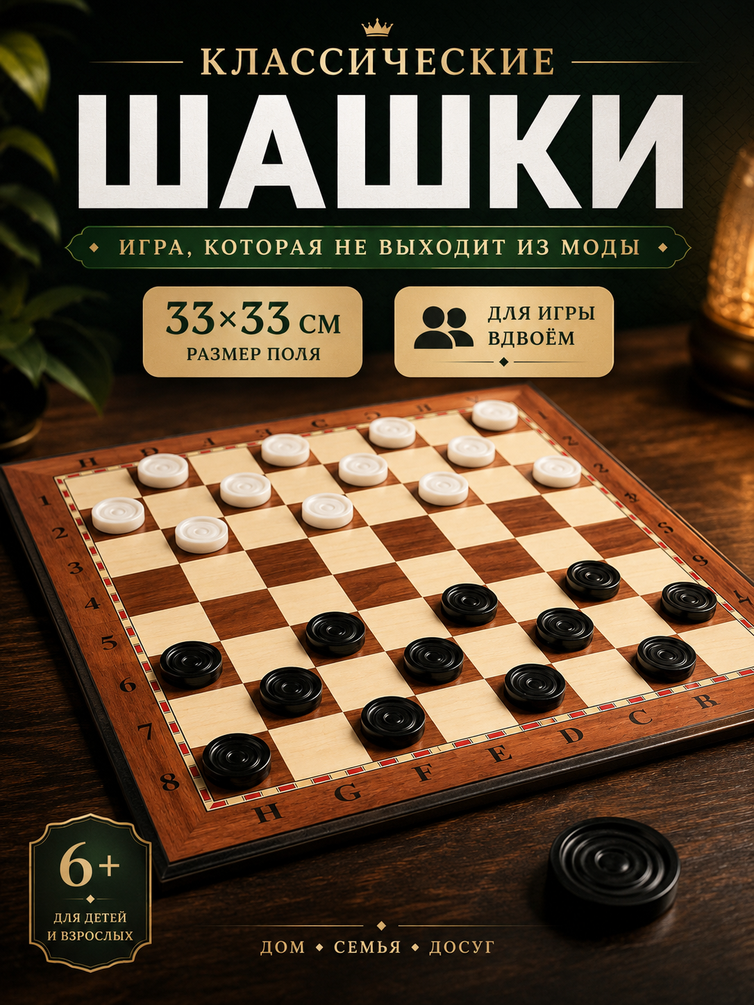 Шашки Сима-Ленд, настольная игра, игровая доска, складная, 33x33х2,5 см