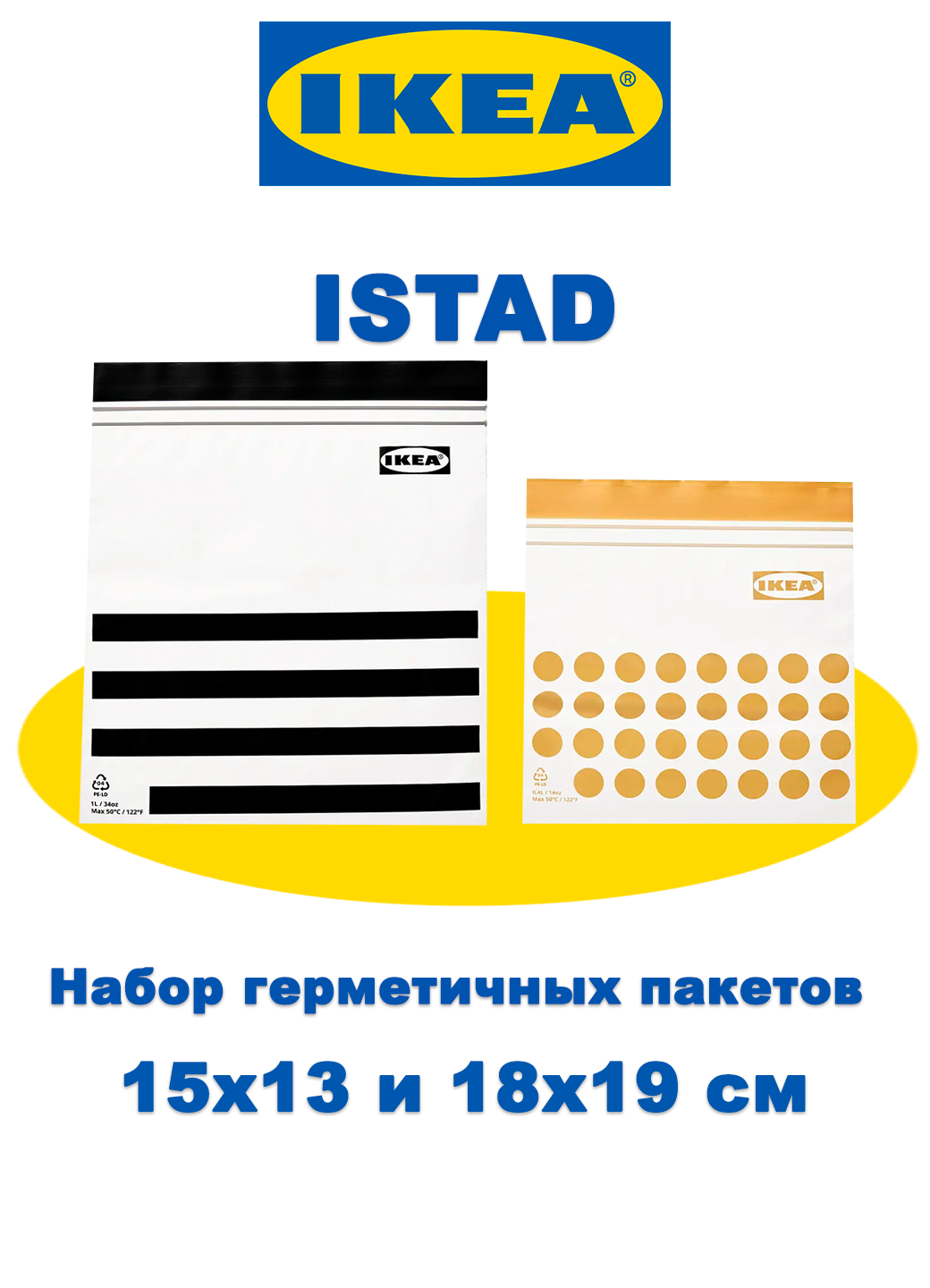 Многоразовый пакет для хранения продуктов икеа истад (IKEA ISTAD) 305.256.43, 60 штук, 1л/0.4л, черный