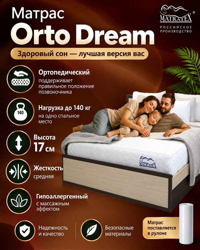 Матрас Orto Dream 140x190 независимые пружины, ортопедический