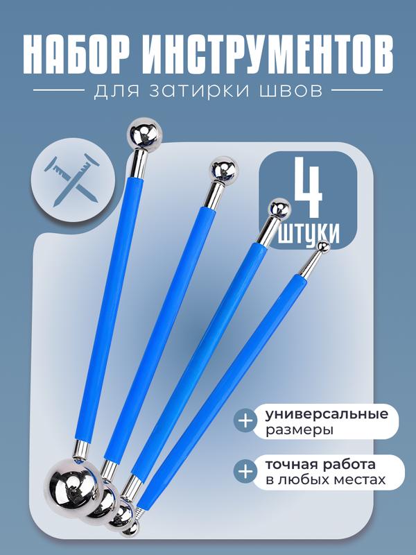 Набор инструментов для затирки швов, 4 шт
