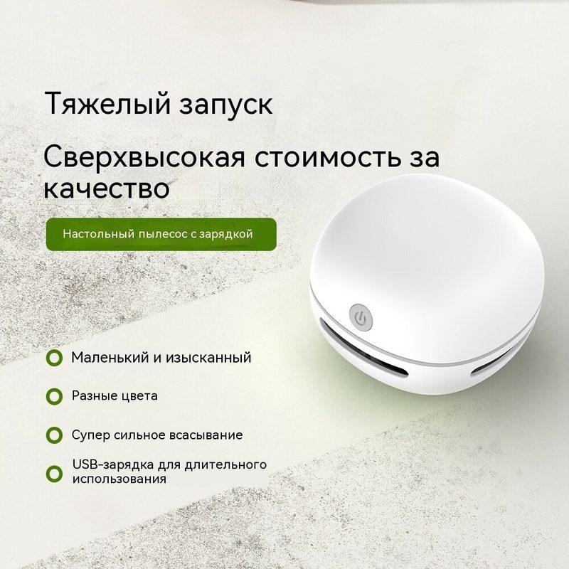 Мини портативный беспроводной пылесос для дома с мощным всасыванием и функцией зарядки на столе.