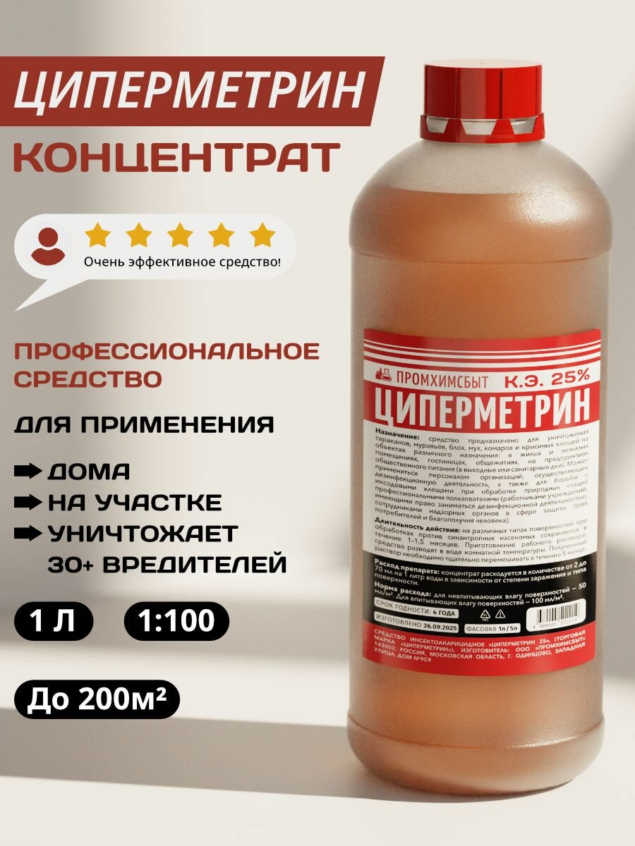 Циперметрин