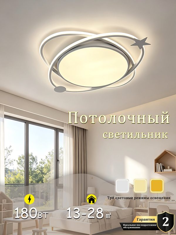 Детская потолочная люстра LED, 180Вт, безопасная, нейтральный дизайн, регулируемая цветовая температура