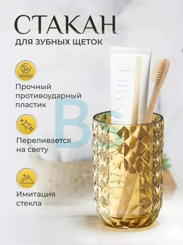 Стакан для зубных щеток