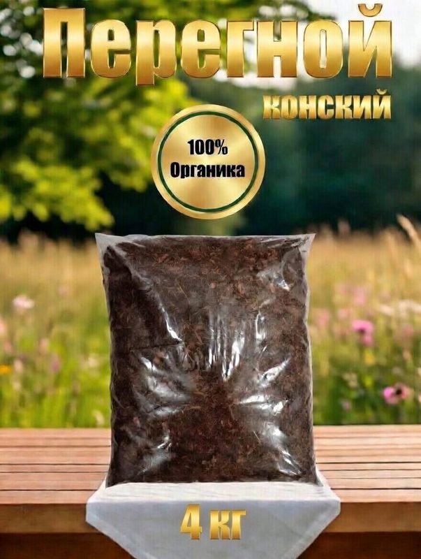 Удобрение Конский навоз, перегной в мешках, минеральное, восстановление почвы, для всех типов растений 4 кг